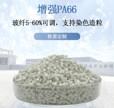 徐州騰飛工程塑料帶你快速辨別PA66的好壞 徐州騰飛工程塑料帶你快速辨別PA66的好壞